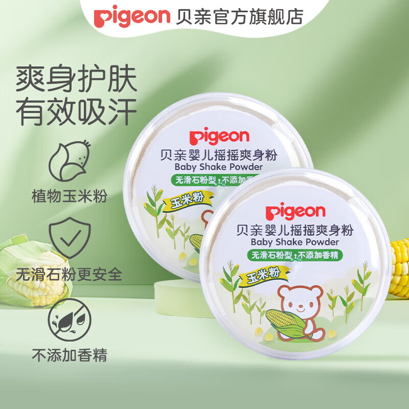 贝亲爽身玉米粉50g*2 