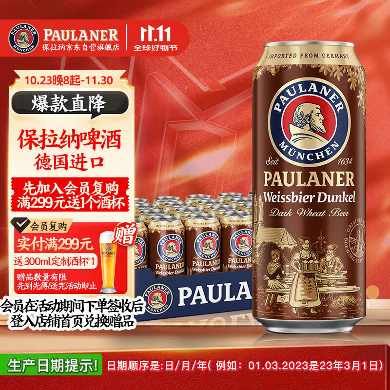 保拉纳（Paulaner）柏龙 小麦浓色（黑）啤酒 500ml*24听 德国进口京东自营