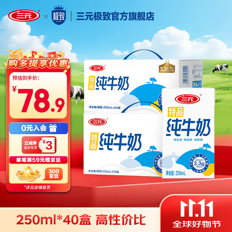 三元（SAN YUAN）5月产 特品纯牛奶250ml*24盒+特品纯牛奶250ml*16盒 组合装整箱