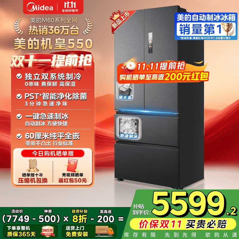 美的（Midea）M60系列550机皇法式冰箱多门四开门纯平全嵌双系统双循环自动制冰一体机大容量一级能效政府补贴 MR-550WUFIPZE海贝黛 美的机皇
