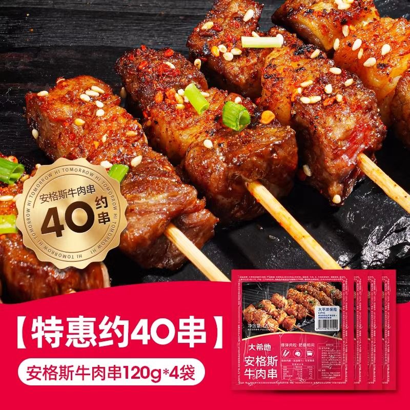 大希地安格斯牛肉串空气炸锅烧烤美食冷冻半成品露营户外食材烤串 约40串 安格斯牛肉串120g*4袋