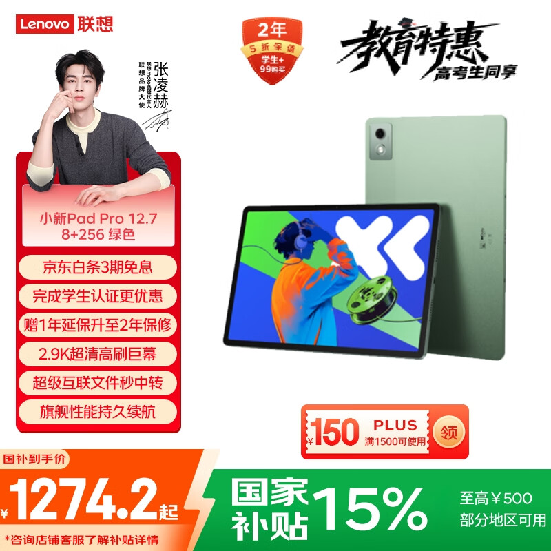 联想小新PadPro12.7 2025款平板电脑 国家补贴15% 2.9K高刷全面屏 娱乐学习 10200mAh 8+256G小青新