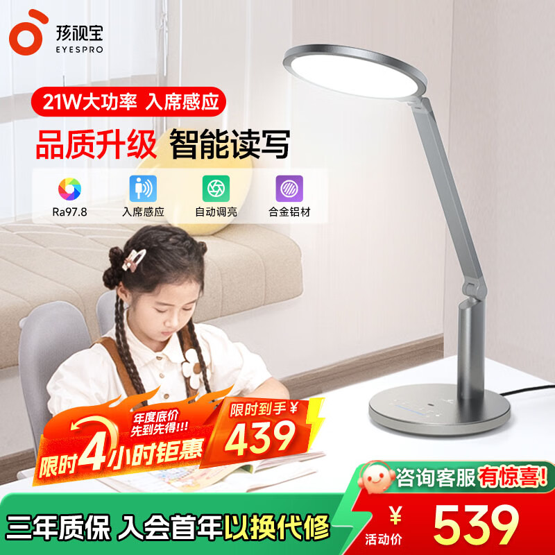 孩视宝智能学生学习护眼专用护眼灯儿童读写护眼台灯书房卧室床头小夜灯 智能读写OH13-A