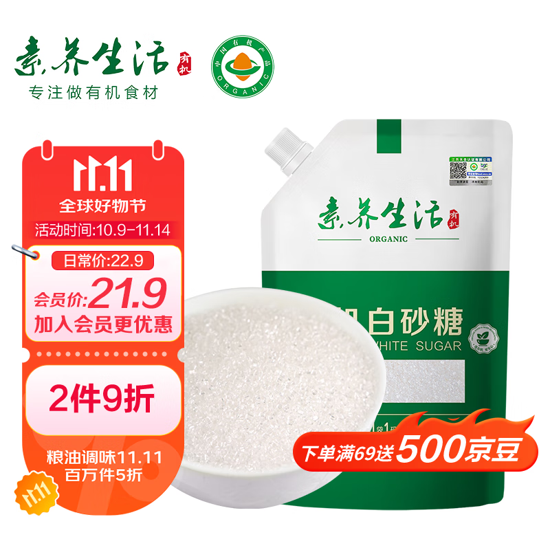 素养生活 有机白砂糖300g 食糖 白糖 调料调味 西点烘培原料 甜品冲饮