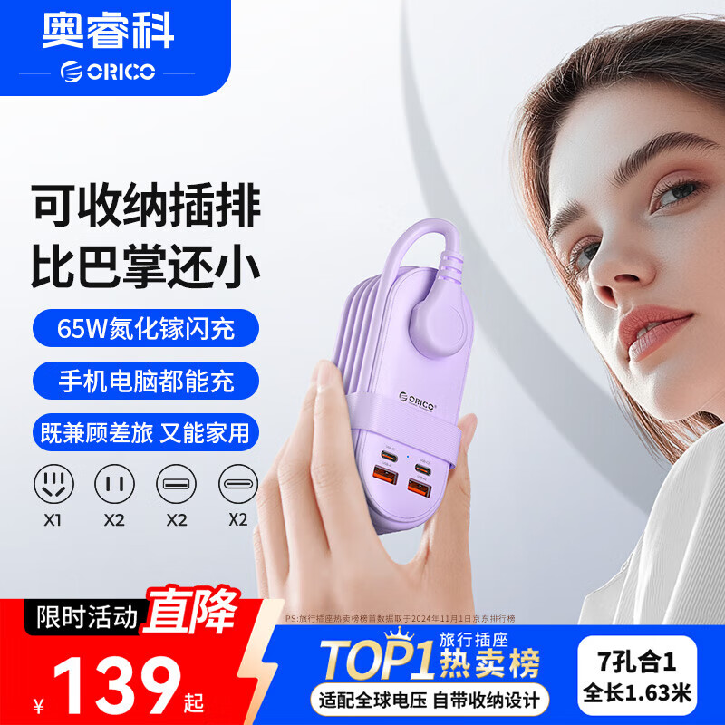 奥睿科【3C认证】 插排插座USB插线板65W氮化镓排插插板多功能笔记本充电器带收纳差旅必备全长1.63米