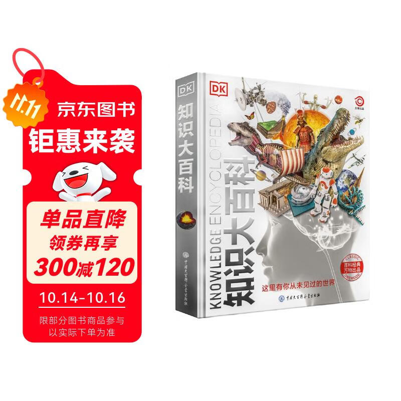 DK知识大百科