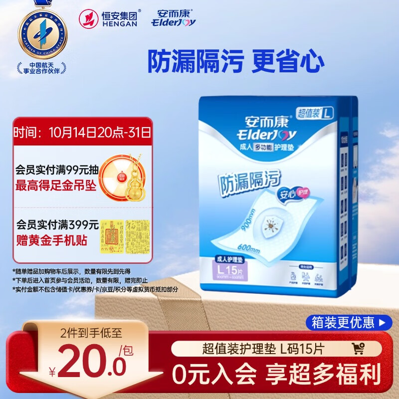 安而康（Elderjoy）超值装护理垫L15片60*90cm隔尿垫老人护理垫产妇婴儿产褥垫