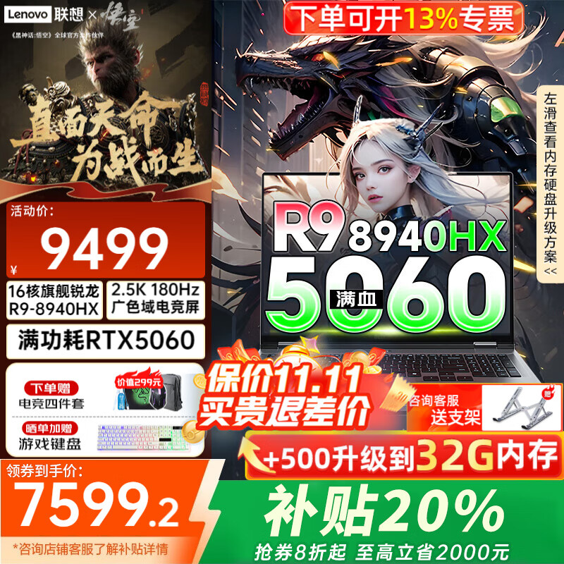 联想斗战者战7000 2025yr补贴20%满血5060独显酷睿标压高性能电竞游戏笔记本电脑大学生P图设计 16核锐龙R9 丨16G 1T固态丨标配战7000 【官方正品支持查验】丨电竞高端笔记本