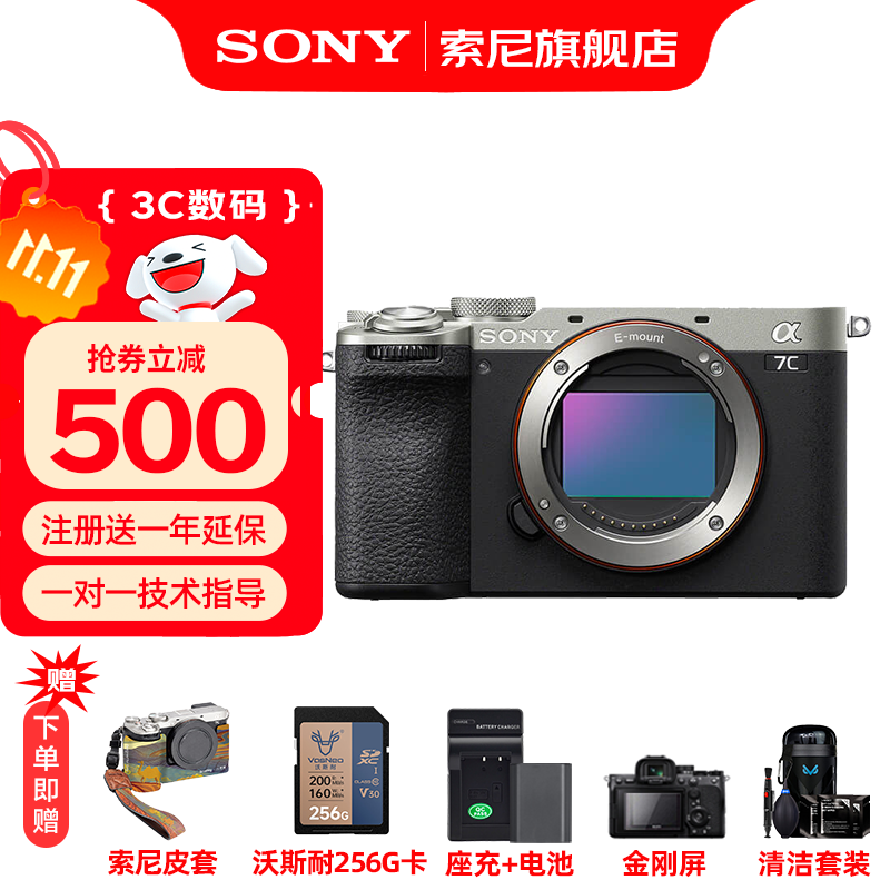 索尼（SONY） Alpha 7C II全画幅微单相机  AI智能芯 A7CM2 A7C2 A7C二代 【国家补贴】 银色单机【256G+皮套+电+充+屏+清】 官方标配