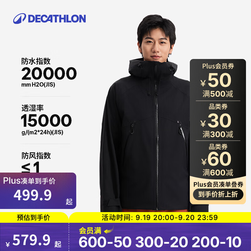 迪卡侬MH500硬壳冲锋衣仅售569.9元