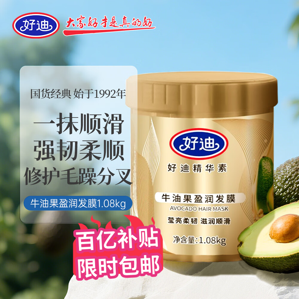 好迪 牛油果护发素 1080g