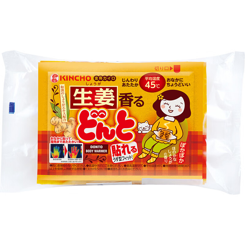 金鳥(KINCHO)暖身貼艾草暖貼姜貼女全身專用發(fā)熱貼暖寶寶貼持久 生姜暖貼8片裝