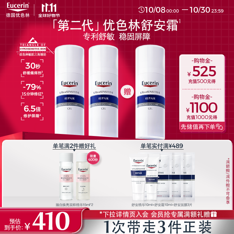 优色林（Eucerin）舒安修护霜50ml*2支装舒缓修敏强润屏障敏感肌面霜送女友礼物