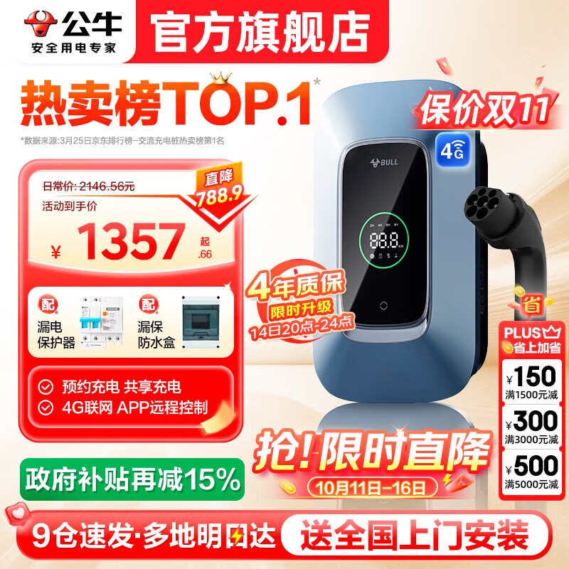 公牛充电桩新能源电动汽车家用7KW适配于特斯拉极氪001理想华为问界m7/m8/m9大众宝马小鹏小米21kw 7KW乐享4G版-带LED大屏(送基础安装)