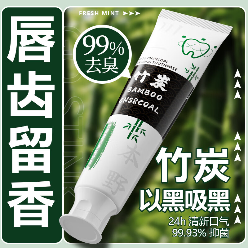 川一本野牙膏系列 清洁牙齿牙垢牙渍清新口气男女可用 【囤货装】竹炭牙膏五支装