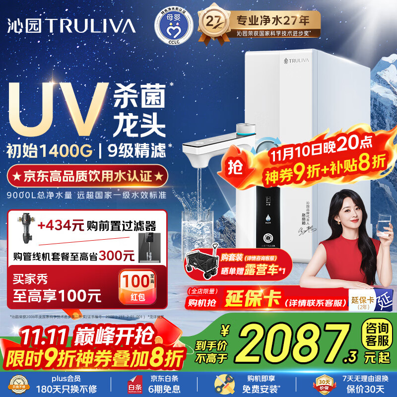 沁园净水器家用双子芯1400G初始流速体验 厨房台下式8年RO反渗透过滤器直饮一体机UR-S61296国家补贴