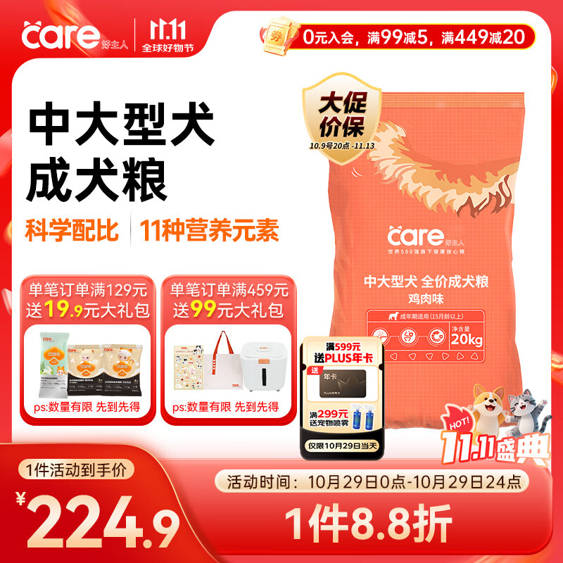 好主人 全价通用狗粮狗干粮中大型犬成犬粮金毛阿拉斯加20kg/40斤
