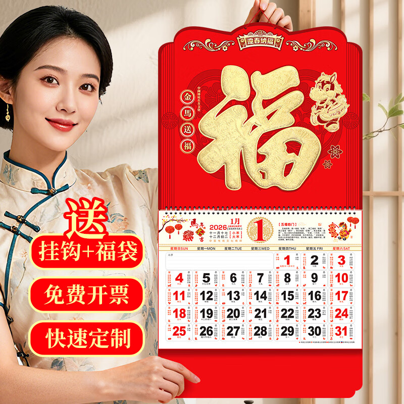 嘉然恒免打孔挂历2026年挂墙式家用马年台历福字日历中国红福字吊牌新年日历手撕月历老黄历定制金马送福