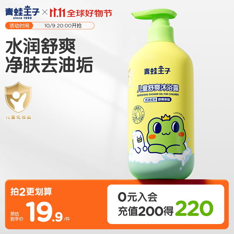 青蛙王子儿童沐浴露1L 绵密泡泡不假滑 山茶油牛奶精华 滋润保湿宝宝专研
