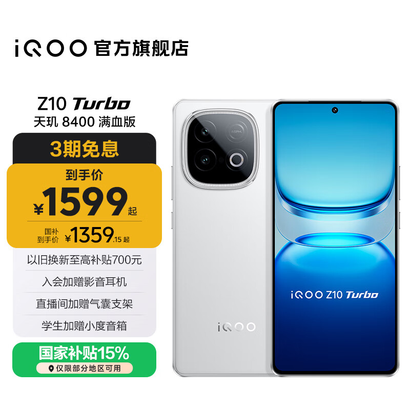 vivo iQOO Z10 Turbo国家补贴 天玑8400满血版自研电竞芯片Q1  7620mAh超薄蓝海电池 学生电竞游戏手机 云海白 12GB  256GB 官方标配