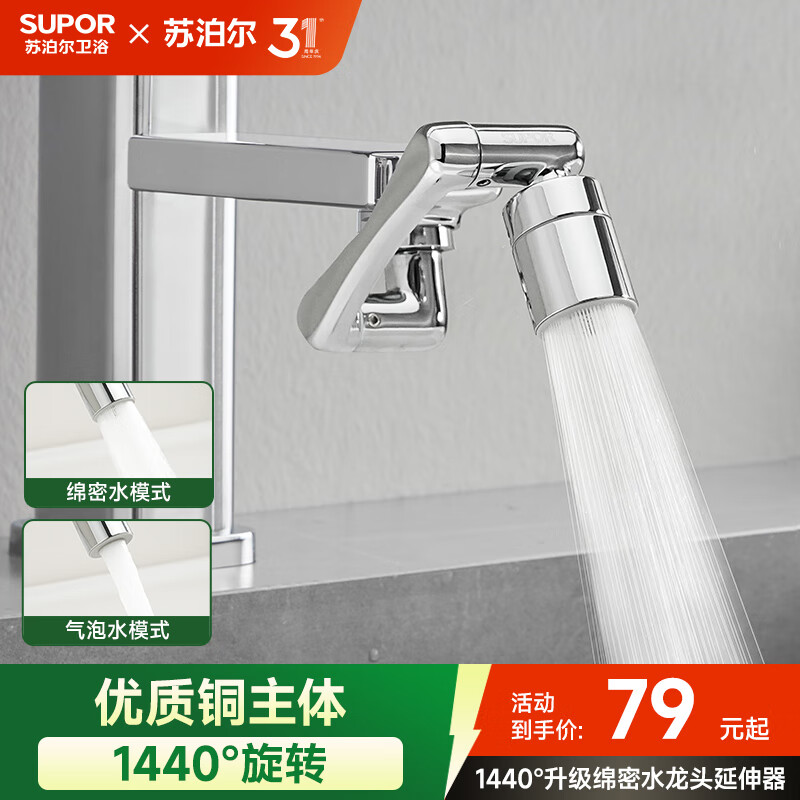 苏泊尔（SUPOR）龙头起泡器1440°万向延伸器全铜万能接头面盆卫生间防溅水S