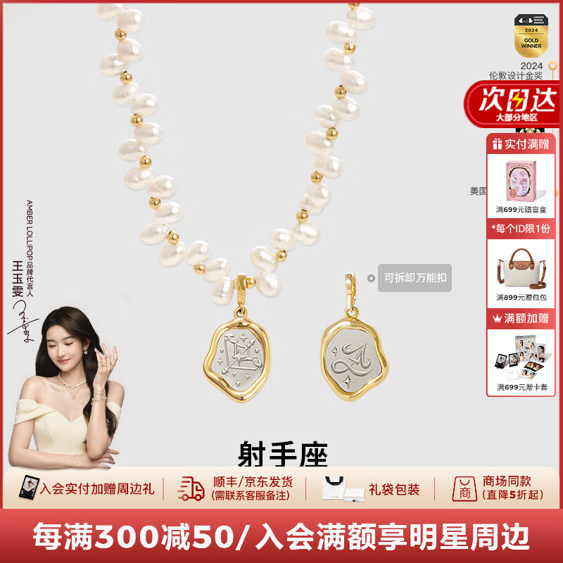 Amber Lollipop星座珍珠项链女士轻奢小众锁骨颈链圣诞节元旦生日礼物送女友老婆 射手座（淡水珍珠+14K金）