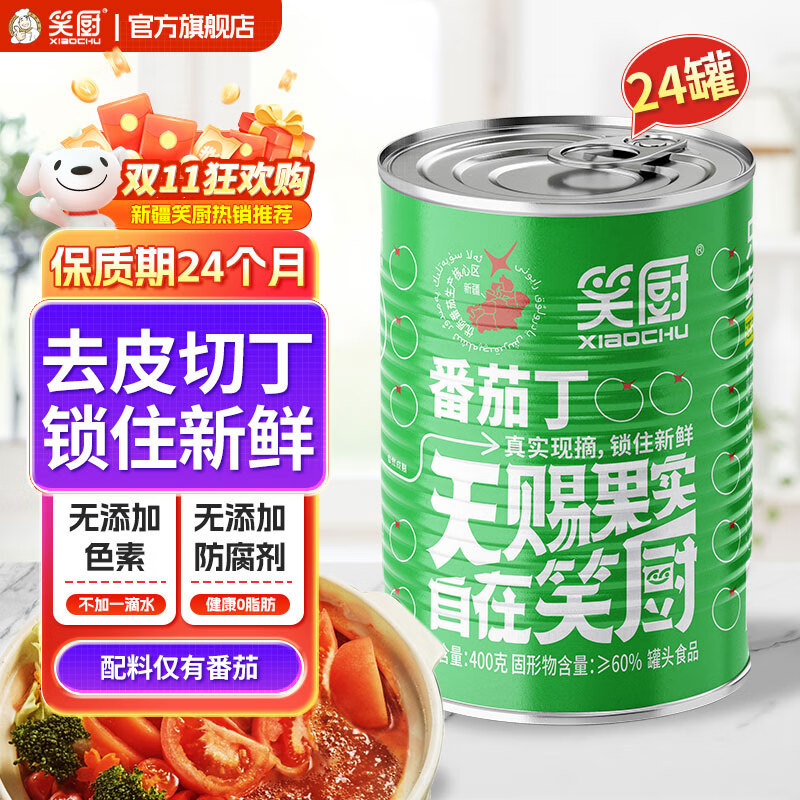 笑厨（XIAOCHU）【25年新产季】新疆有机番茄块丁0添加剂西红柿块调味酱番茄罐头 【24年产季】番茄丁400g*24罐