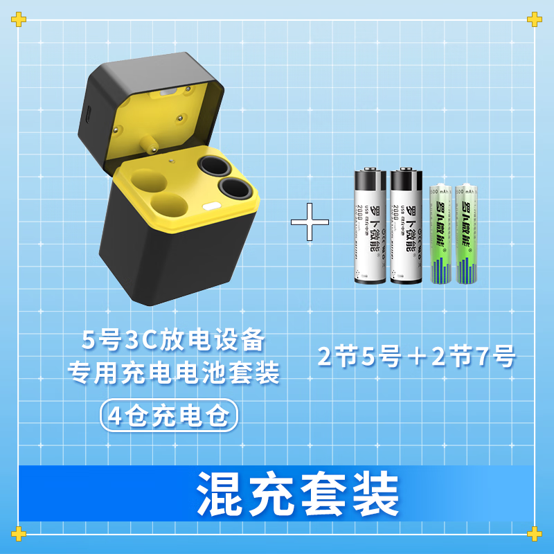 罗卜微能5号7号可充电电池仓高耗电套装快充适用儿童玩具游戏手柄血压计指纹门锁CCD相机闪光灯鼠标键盘 混充充电仓+2节5号+2节7号快充套装【黑色送线】
