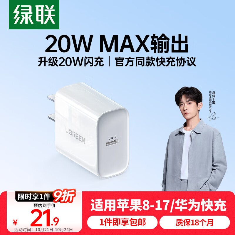 绿联20W充电器适用苹果17充电头Type-C快充iPhone17/air/16e15ProMax14/iPad小米华为手机氮化镓平板