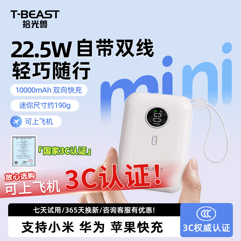 【限时抢购】拾光兽10000毫安快充充电宝仅68元包邮！3C认证可上飞机