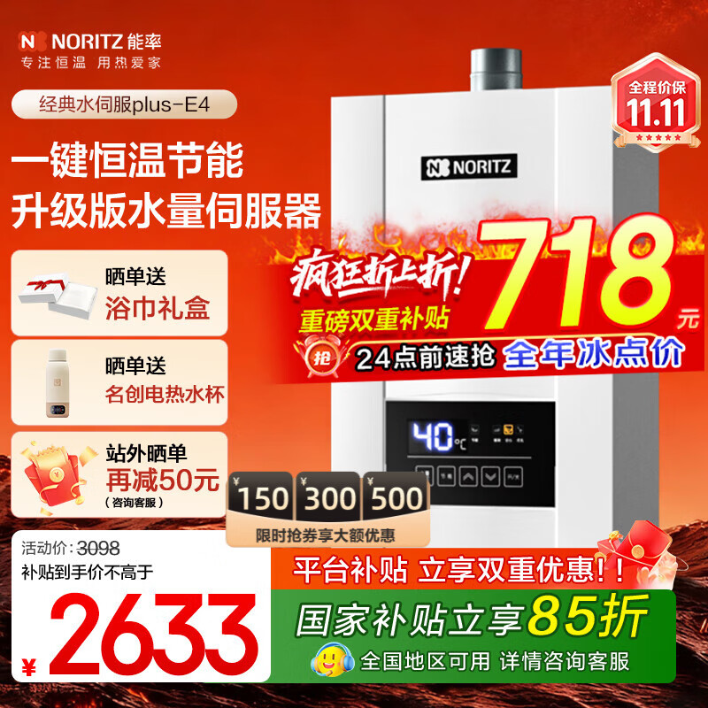 能率【国家补贴立减15%】能率燃气热水器家用天然气变频水量伺服器 智能精控速热洗澡厨房全屋热水恒温 16L 【E4】 16升恒温水伺服 12T 天然气