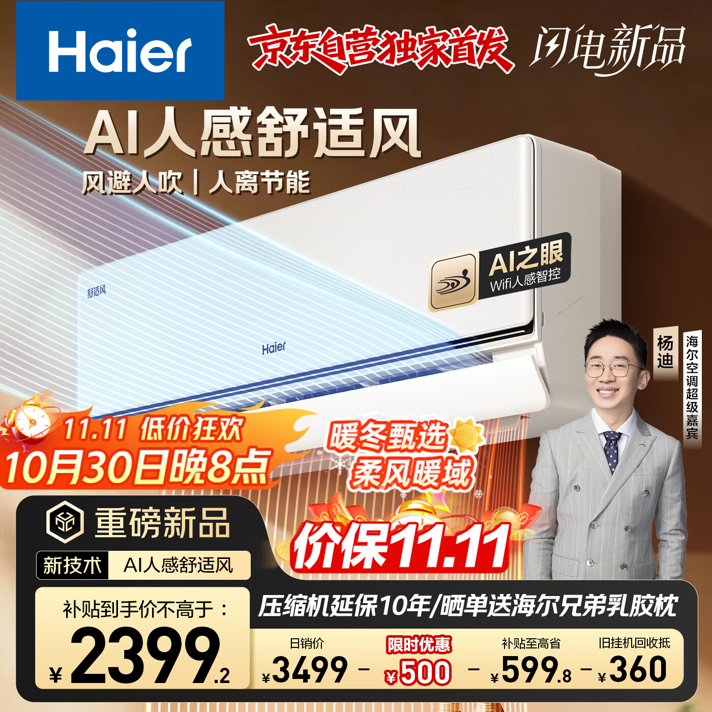 海尔（Haier）空调舒适风1.5匹AI人感防直吹 卧室挂机 一级能效 KFR-35GW/E2-1 以旧换新 国家补贴【麦浪套系】