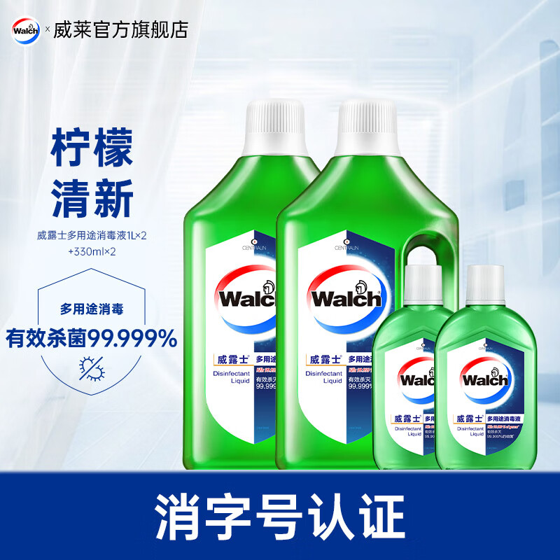 威露士 消毒液1L*2+330ml*2
