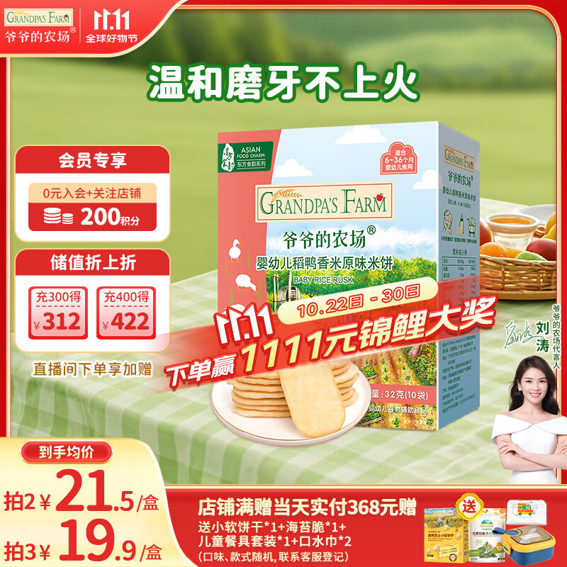 爷爷的农场婴幼儿米饼原味 宝宝儿童零食磨牙棒饼干32g 婴儿零食6-12个月