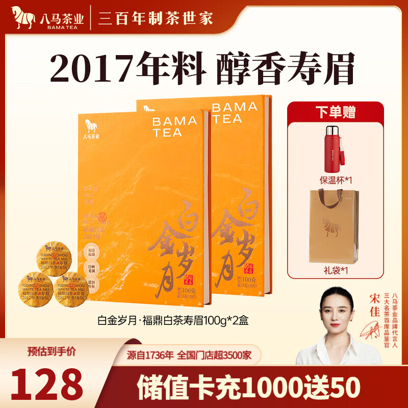 八马茶业 福鼎白茶寿眉/景迈山普洱熟茶 便携小圆饼 茶叶自己喝 送礼 【2017年白茶寿眉】100g*2盒
