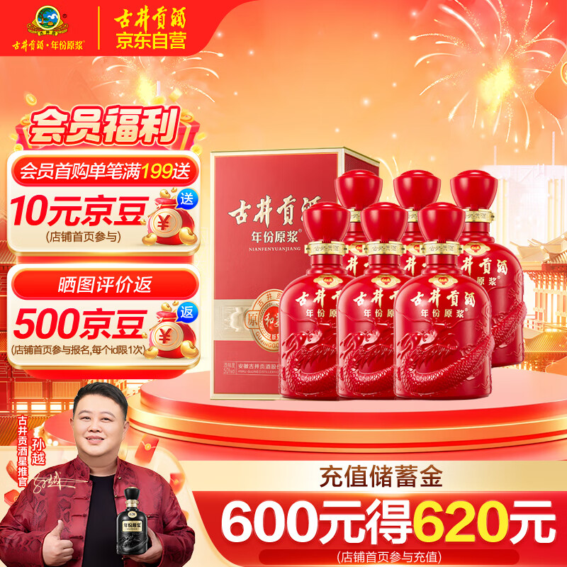 古井贡酒 年份原浆和美版 浓香型白酒 50度 500ml*6瓶 整箱装