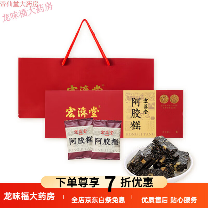 宏濟堂阿膠糕 300g山東阿膠糕禮盒 180g阿膠糕 阿膠含量15%