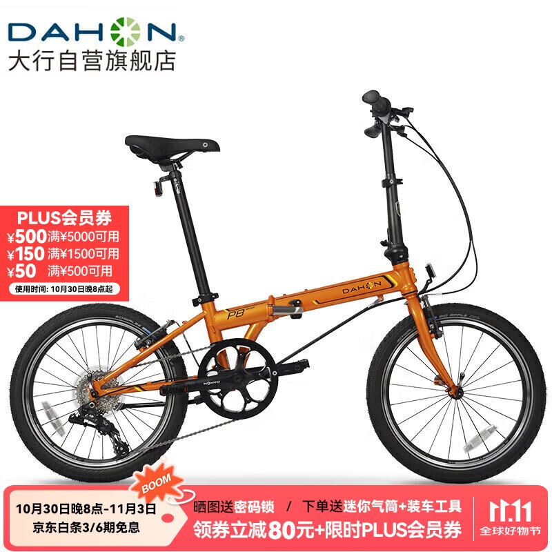 大行（DAHON）折叠自行车20英寸8级变速经典P8单车KBC083 橙色经典版--京仓