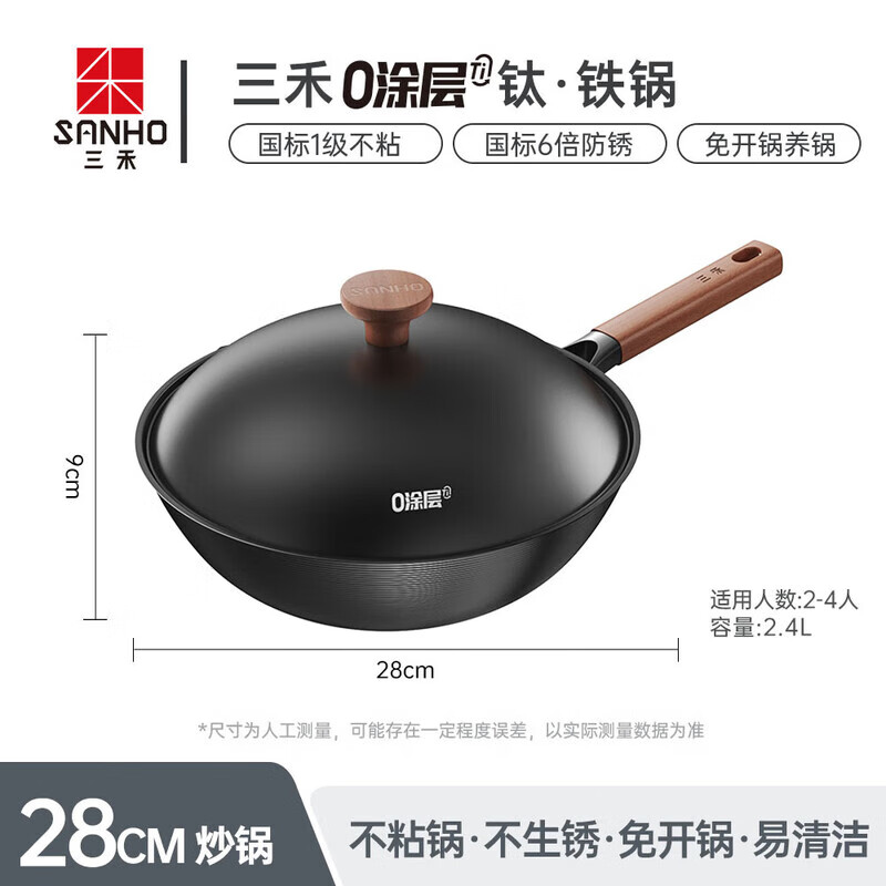 三禾0涂层有钛铁锅窒氮防锈无涂层不粘家用炒菜锅燃气灶炒锅 钛铁锅[1级不粘6倍防锈] 28cm