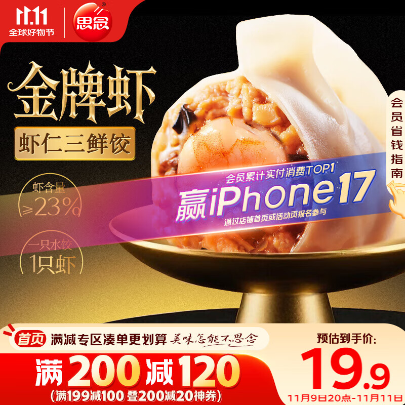 思念金牌虾水饺虾仁三鲜480g32只 速冻饺子锅贴食品速食食品蒸饺煎饺