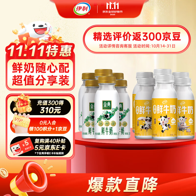 伊利金典鲜牛奶235ml*6+高钙鲜奶235ml*6低温牛奶分享装 源头直发包邮