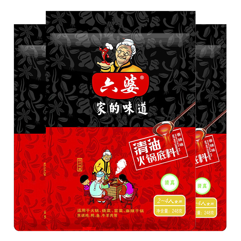 六婆清油火锅底料248g*3袋 拍下25.8元 折8.6/袋 - 线报酷