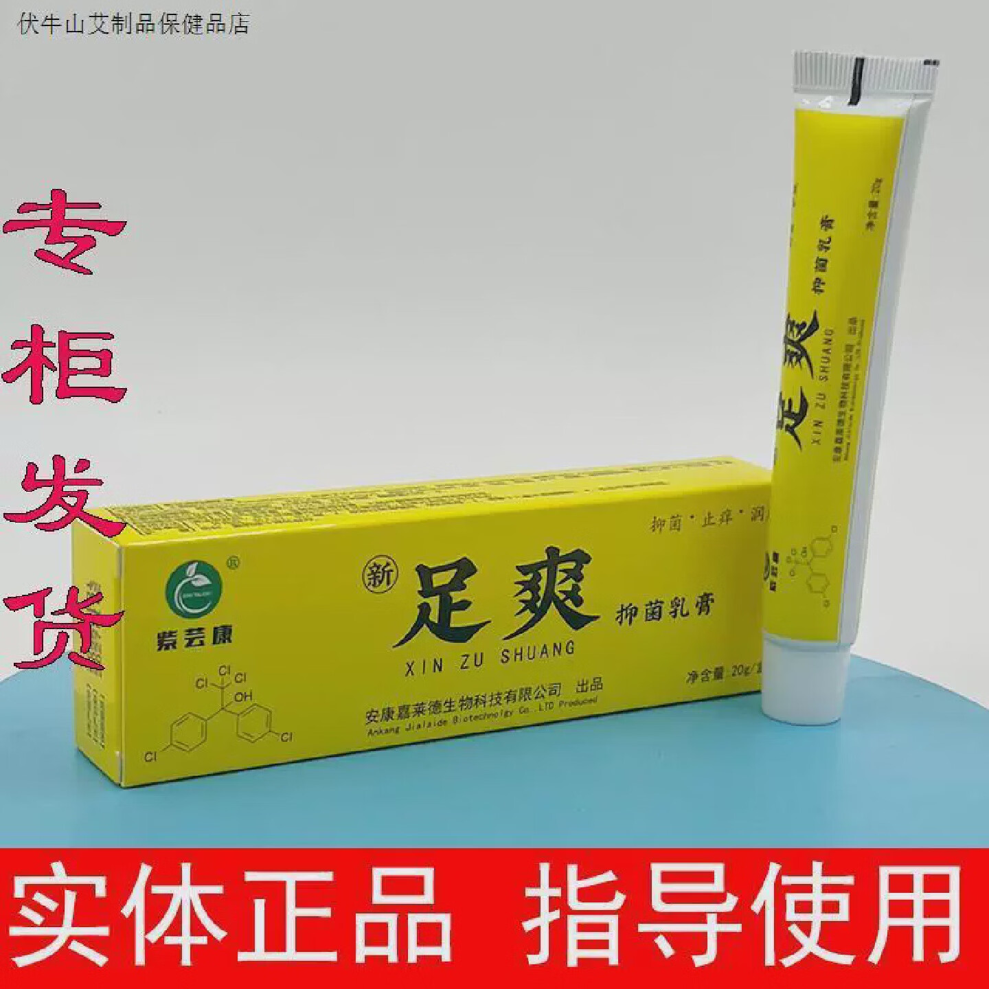 紫芸康新足爽皲裂润肤膏抑菌抑菌呷脱甲k渗透草本肤康 自定义