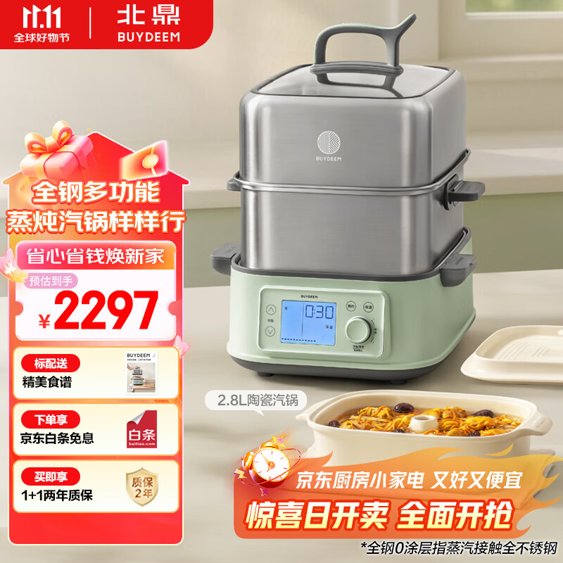 北鼎 全钢0涂层电蒸锅G76【汽锅套装】