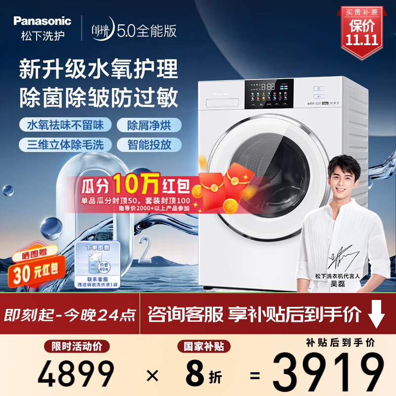 松下（Panasonic）白月光5.0全能版水氧防过敏滚筒洗衣机全自动超薄平嵌光动银除菌除毛洗智能投放除味除皱 XQG100-1532N 设计师款 10kg