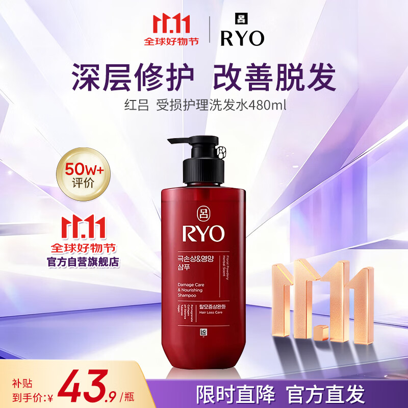 吕 RYO红吕洗发水480ml 水润滋养提亮锁色 修复损伤改善毛糙 韩国