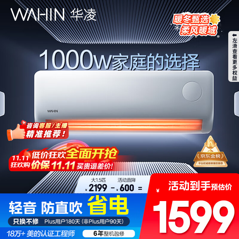 华凌空调 大1.5匹新一级能效 超省电pro巨省电变频冷暖空调挂机 KFR-35GW/N8HA1Ⅲ-P 家电国家补贴