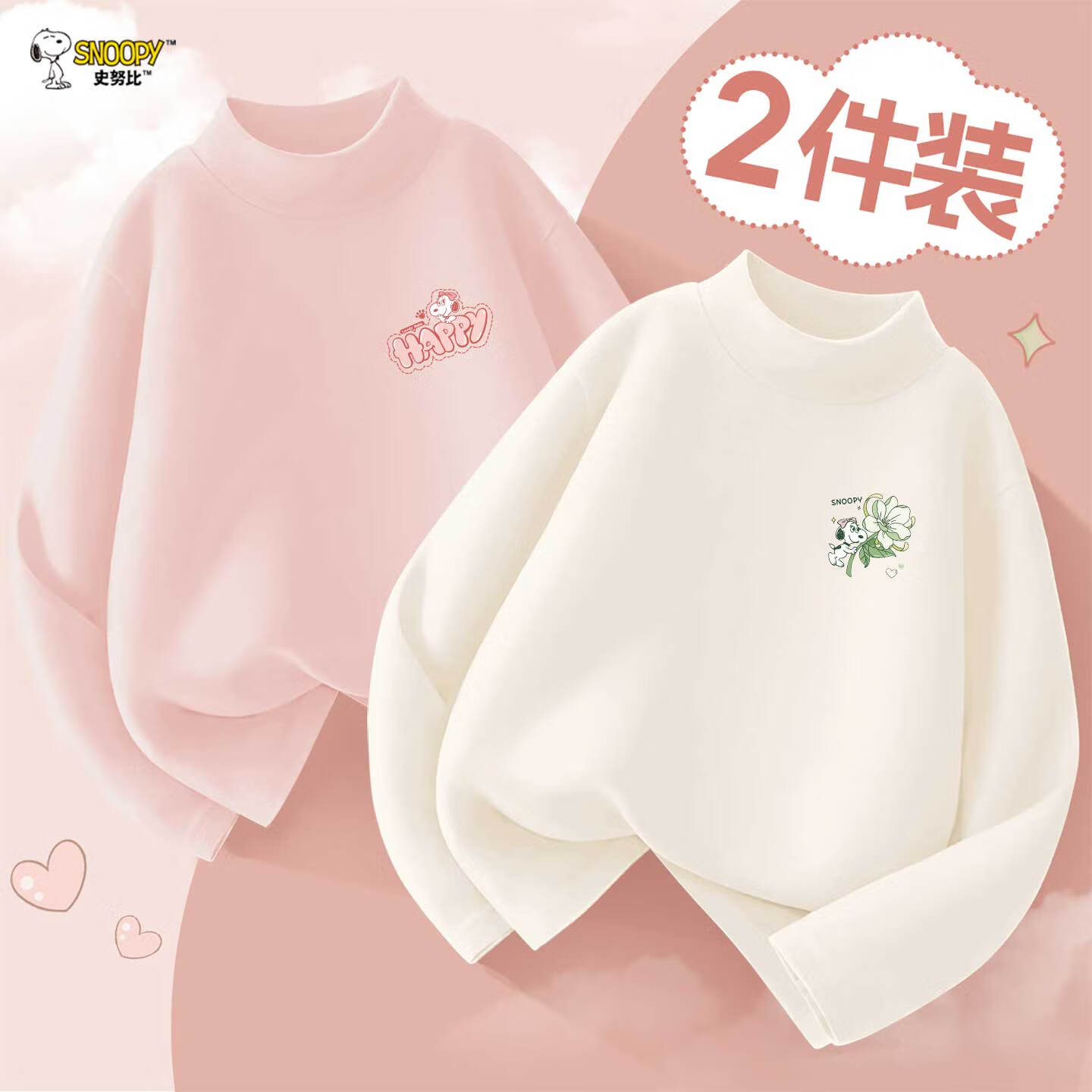 史努比女童德绒打底衫秋冬半高领内搭儿童加绒保暖衣新款中大童上衣内搭 GT夏花努比香芋紫+GT嗨皮努比奶白 150