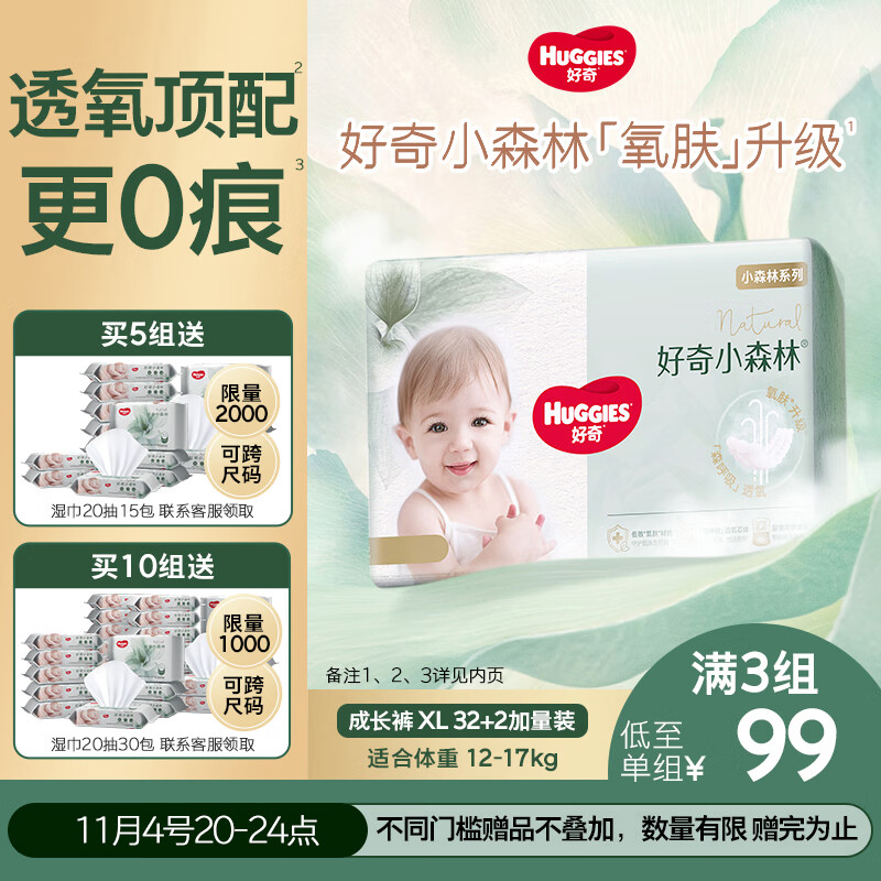 好奇（Huggies）小森林拉拉裤XL32+2片(12-17kg)尿不湿心钻【透氧顶配更低敏】