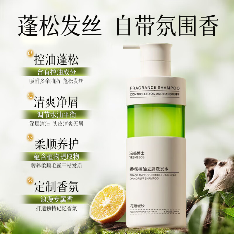 沿美博士香氛控油去屑洗发水持效蓬松无硅油柔顺护发洗发露男女士 香氛控油去屑洗发水500ml*1瓶